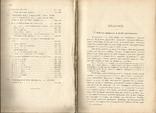 Основы Фармакологии 1905 Киев Пироговское товарищество, фото №6