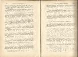 Основы Фармакологии 1905 Киев Пироговское товарищество, фото №7