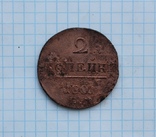 2 копейки 1801 г., фото №3