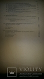 "Теория корабля и кораблестроения " 1931г тир.500 экз., фото №5
