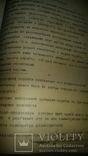 "Теория корабля и кораблестроения " 1931г тир.500 экз., фото №6