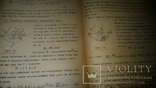 "Теория корабля и кораблестроения " 1931г тир.500 экз., фото №7