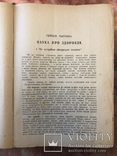 Найновіша метода Прородного лікування, Коломия, 1933р., Др.Демидецький, фото №5