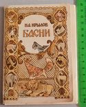 Н.А Крылов басни набор, фото №2