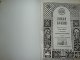 Закон Божий. Руководство для семьи и школы со многими иллюстрациями - Серафим Слободской -, фото №3