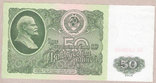СССР 50 рублей 1961 г UNC, фото №2