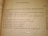 Каталог прейскурант цен ширпотреб обувь игрушки спортинвентарь и др, фото №13