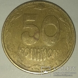 50 копеек 1992, фото №3