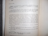 Популярно о питании.1990 год., фото №5