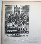 1927 Труд в искусстве. Рабинович И.С. 4000 экз., фото №13