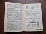 Довідник по захисту садів від шкідників і хворобю1990.258с, фото №4