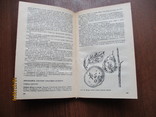 Довідник по захисту садів від шкідників і хворобю1990.258с, фото №5