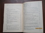 Довідник по захисту садів від шкідників і хворобю1990.258с, фото №6