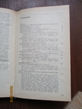 Настольная книга овощевода.1989.288с., фото №7