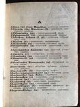 Технический Немецко-русский словарь(Детали машин) 1929 года, фото №5