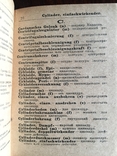 Технический Немецко-русский словарь(Детали машин) 1929 года, фото №6