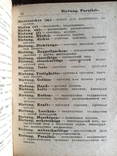 Технический Немецко-русский словарь(Детали машин) 1929 года, фото №7