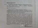 Штрафники против "Тигров" - Роман Кожухаров -, photo number 8