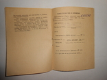 Документ электробритва Мечта 1975 год, фото №5