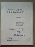 Археологія. І. Г. Шовкопляс (тираж 6500), фото №3