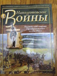 Журналы к солдатикам "Наполеоновские войны", фото №2