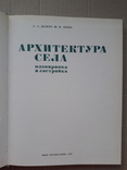 Архитектура села (планировка и застройка), фото №3