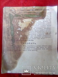 Икона литография Иоан Богослов, фото №4