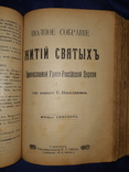 1902 Жития святых за 5 месяцев, фото №2