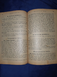 1902 Жития святых за 5 месяцев, фото №3