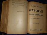 1902 Жития святых за 5 месяцев, фото №4