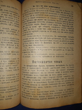 1902 Жития святых за 5 месяцев, фото №5