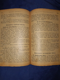 1902 Жития святых за 5 месяцев, фото №7