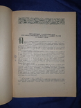 1960 Визначні сади і парки України - 4500 экз., фото №9