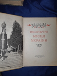 1958 Визначні місця України, фото №2