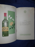 1970-е Столовые вина Молдавии ВнешнеТоргИздат, фото №5