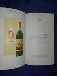 1970-е Столовые вина Молдавии ВнешнеТоргИздат, фото №7