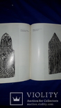 1978 Древняя Русь и Славяне, фото №8