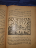 1898 Живописная Россия. т. 6. Москва, фото №7