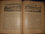 1898 Живописная Россия. т. 6. Москва, фото №10