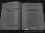 Памятники зарубинецкой культуры 1959г, фото №5