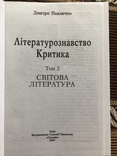 Дмитро Павличко. Літературознавство. Критика, фото №3