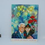 Открытка 1984 С Праздником Великого Октября. худ Горобиевская. чистая, фото №2