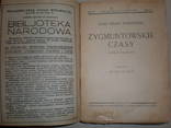 J.I.Kraszewski "Zygmuntowskie czasy" (Краків 1926 р., серія Bibljoteka narodowa), фото №3