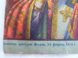 Литография Св. Николай Чудотворец, 1914 г., фото №5