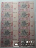Нерозрізанний аркуш банкнот гривні номіналом 10 грн. (10 банкнот). UNC, фото №3