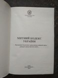Митний кодекс України, фото №3