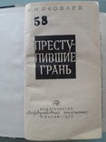 6 книг одним лотом изданы в СССР (60-70-х), фото №11