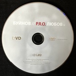 Лицензионные диски / Александр Буйнов. Альбом : P.R.O.Любовь, 2010. DVD, CD, фото №2