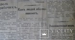 "Правда". 1912 г. Репринт 1987 г., фото №9