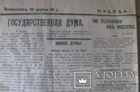 "Правда". 1912 г. Репринт 1987 г., фото №10